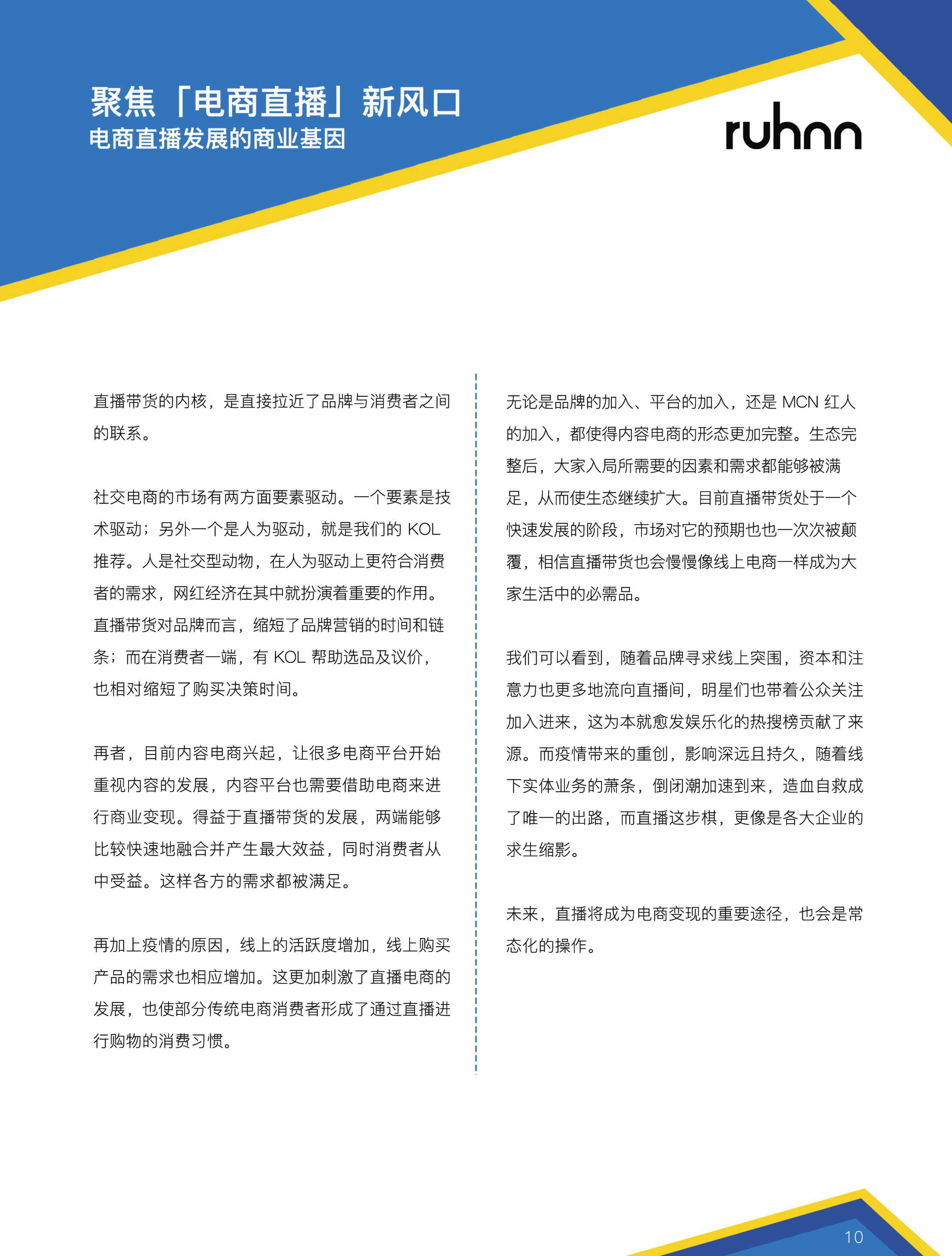 知乎：42页直播营销指南PDF