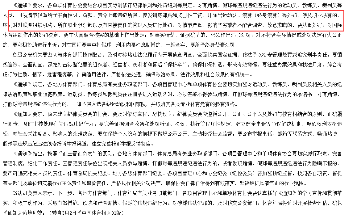 哪里可以举报cba打假球(总局：存在运动员教练裁判打假球的情况，严肃查处后将从重处罚)