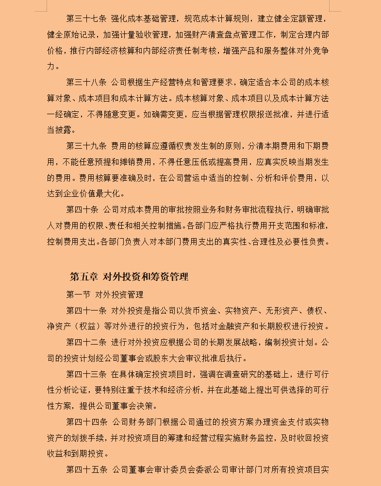 不愧是年薪30W的财务总监，刚上任实施的财务规章制度，真实用