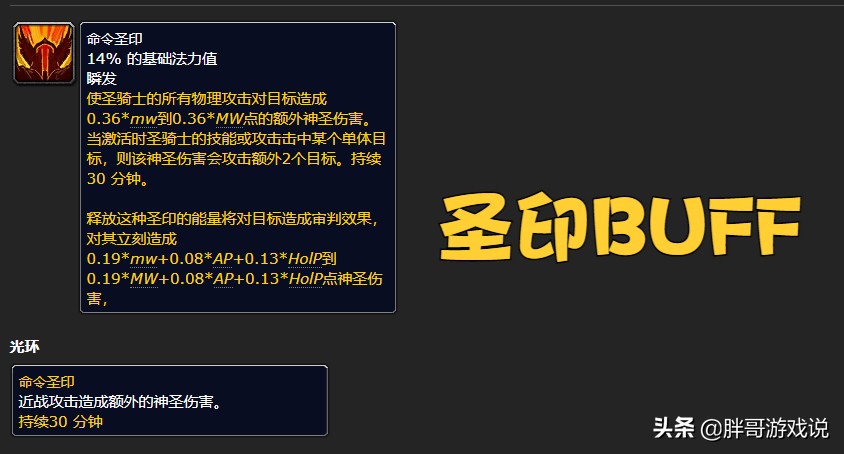 魔兽WLK：暴雪的无心之举，圣骑士获得史诗级BUFF，秒变近战一哥