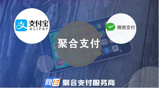 聚合支付代理商加盟有前途吗？