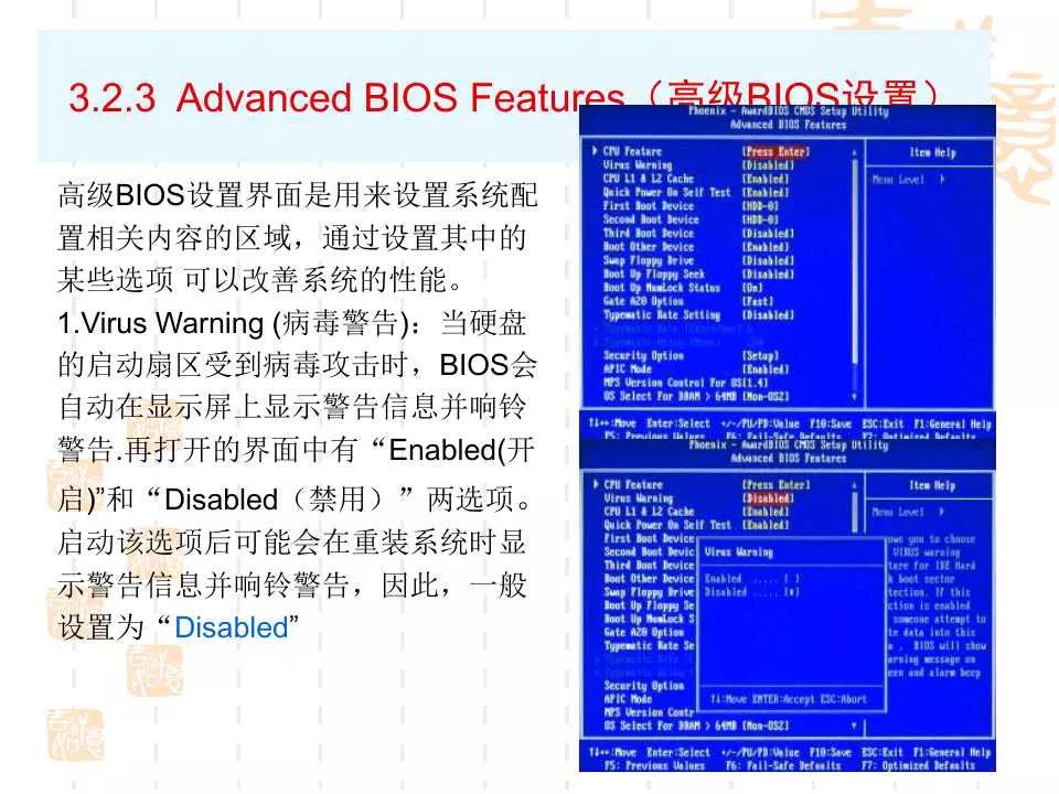 电脑BIOS设置详解