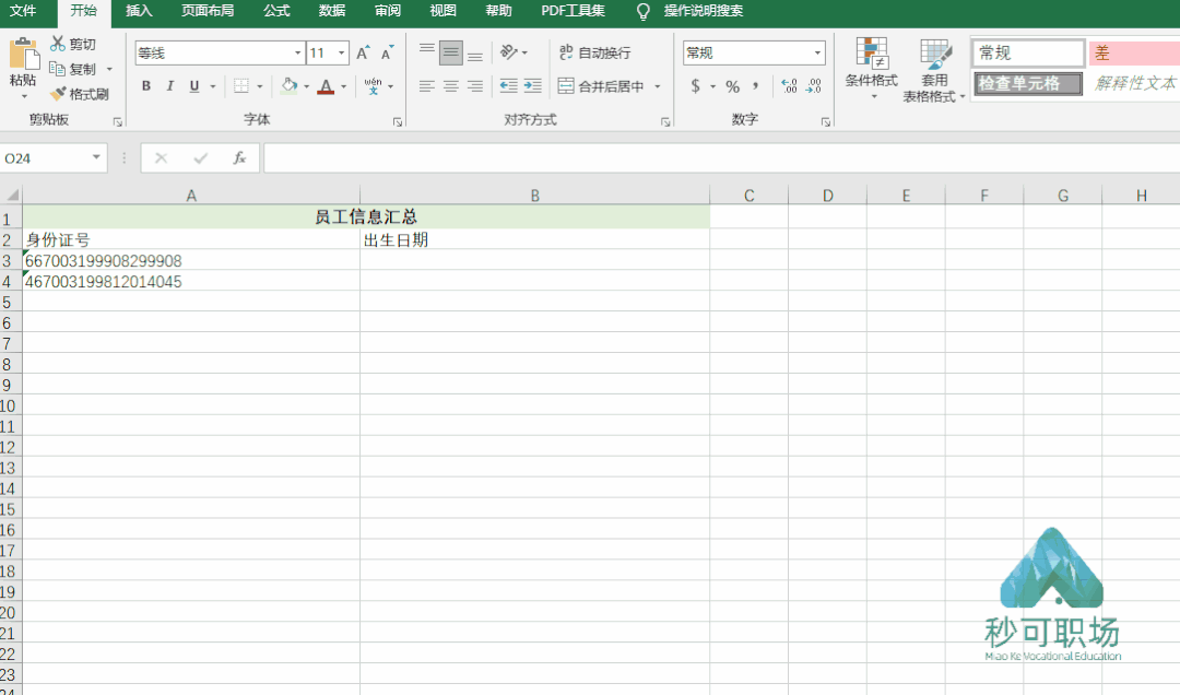 Excel一鍵分列和導入，高效處理批量數(shù)據(jù)！比公式快100倍