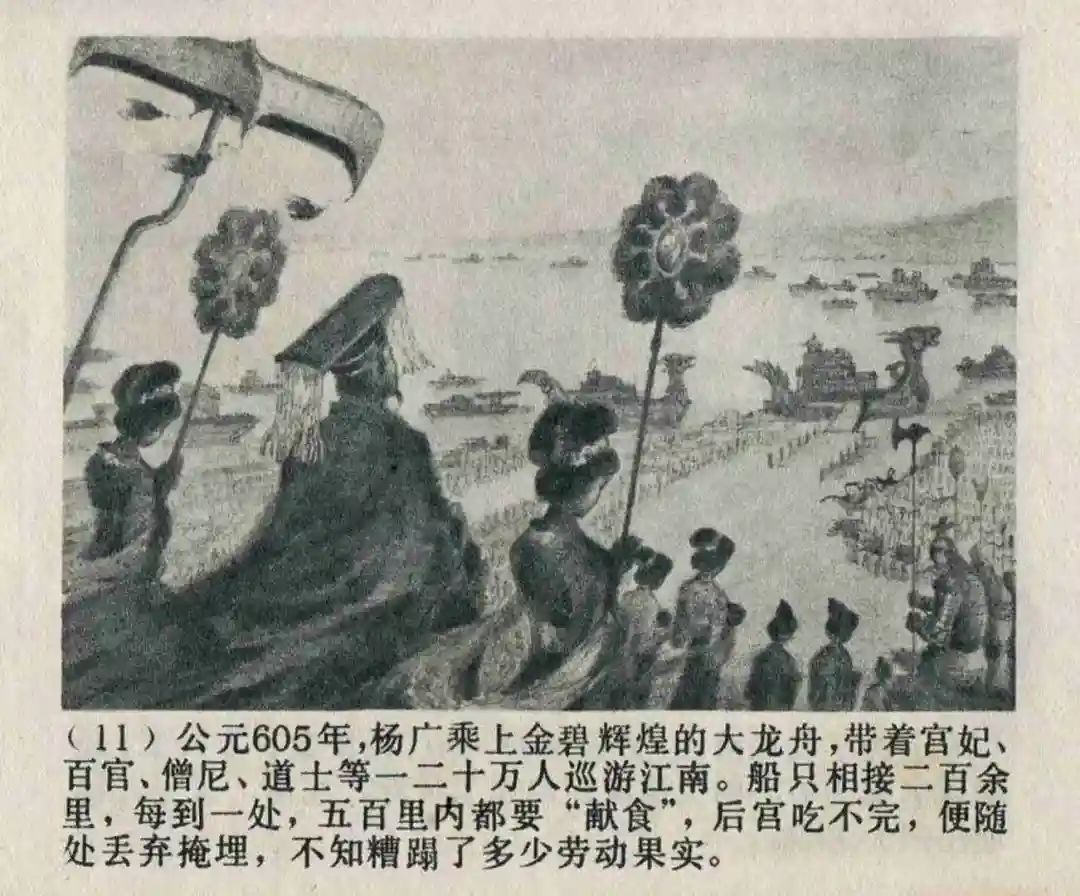 连环画《隋末农民起义》崔君沛 绘