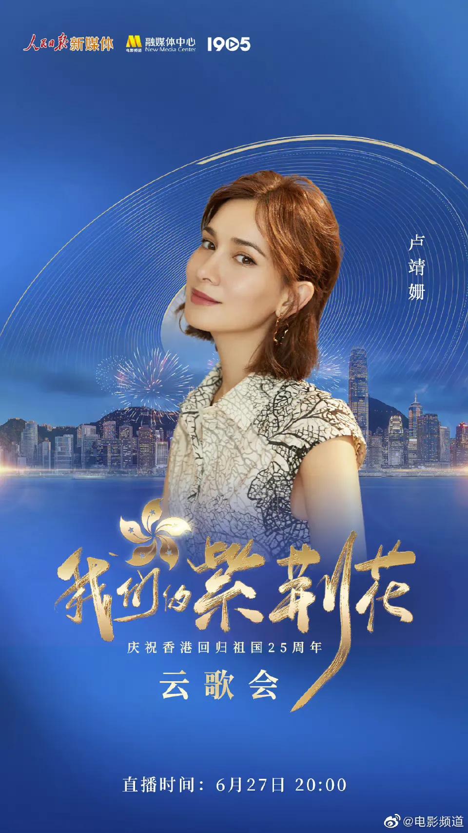 庆祝香港回归25周年云歌会节目单，张艺兴檀健次王一博等近百艺人