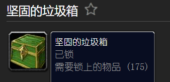 魔兽世界赛季服——联盟盗贼（潜行者）开锁练级推荐