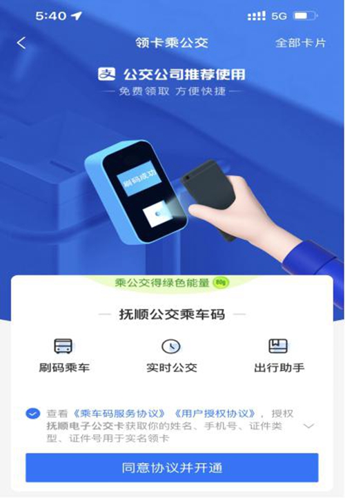 如何使用支付宝乘车码乘公交车