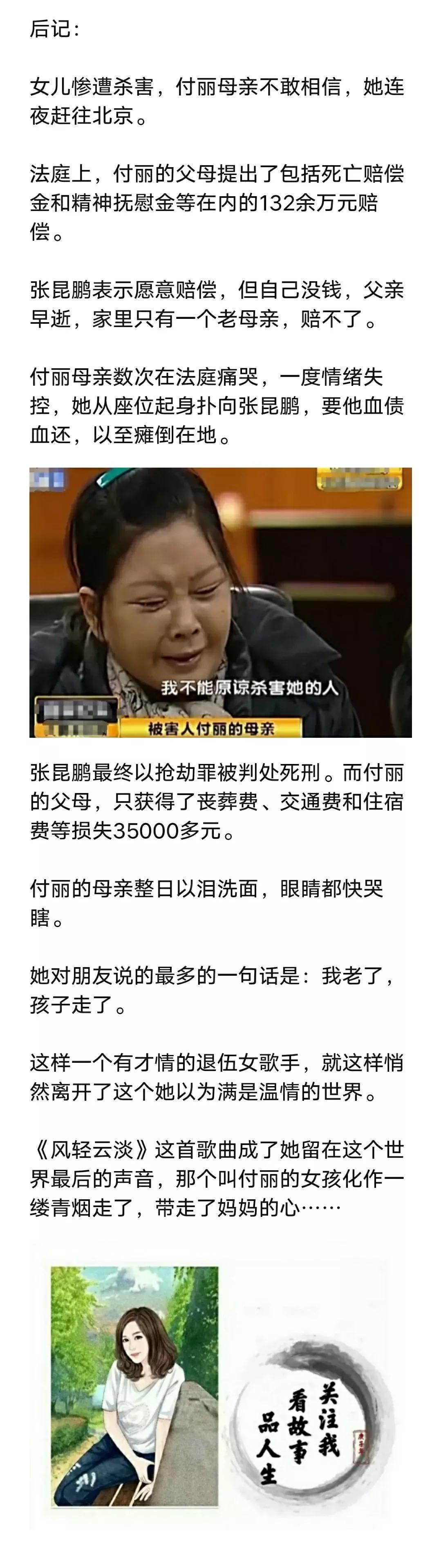 付丽：14岁参军，25岁辞职，26岁出专辑，30岁死于快递之手，为何