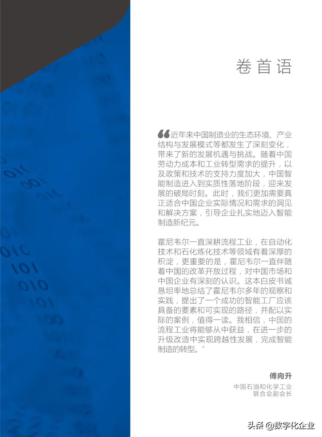 如何定义一个成功的“流程工业智能工厂”？（附PDF免费下载）