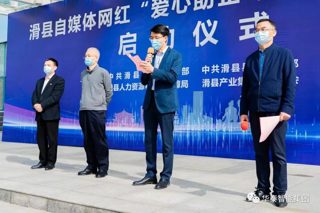 滑县自媒体、网红“爱心助企·招才引智”活动启动仪式在华泰智能装备集团举行
