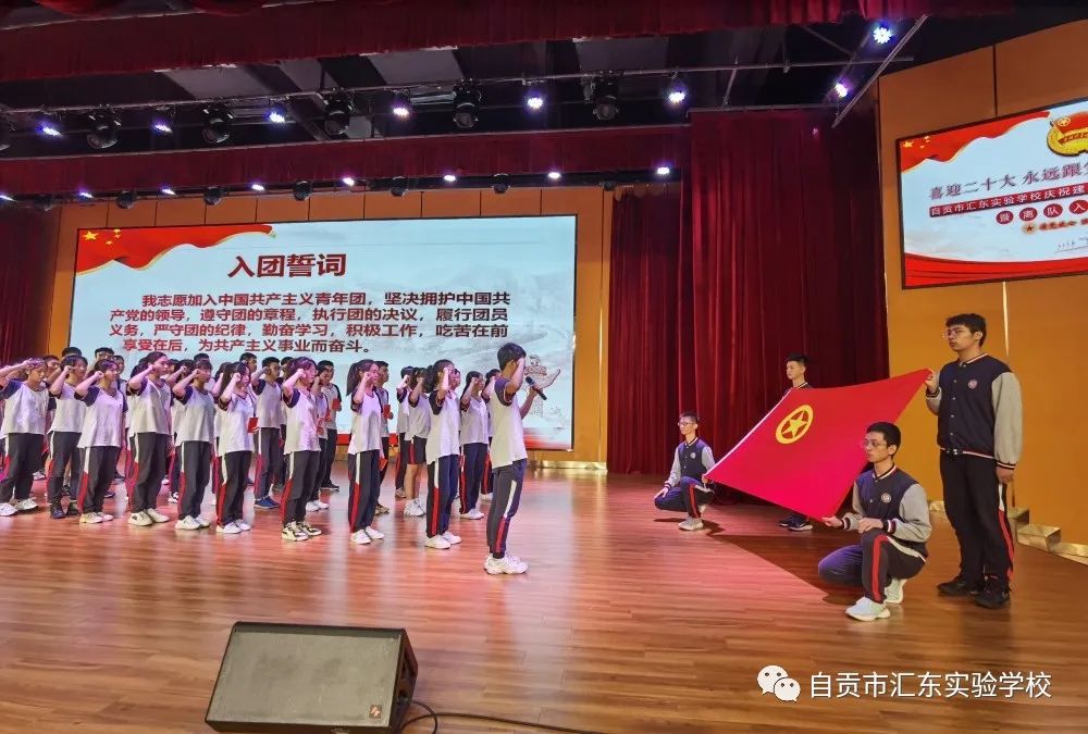 汇东实验学校举行庆祝建团100周年主题团日活动暨离队入团仪式