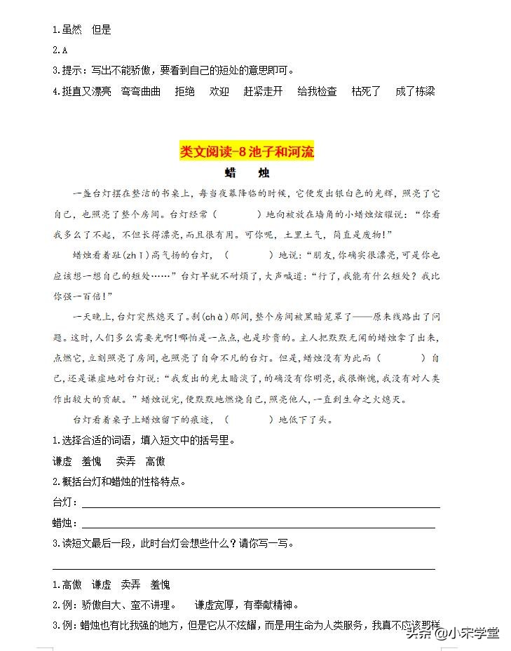 三年级下语文课本同步类文阅读56篇，紧跟教材脚步，内附答案