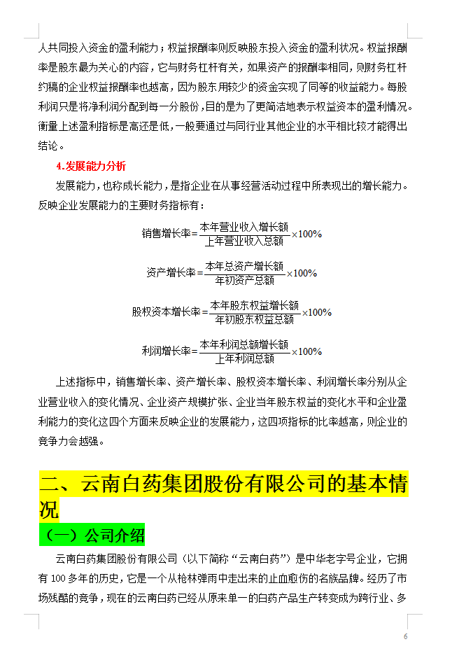 老板：会财务分析才能拿高薪！这7300字财务分析论文模板，可参考