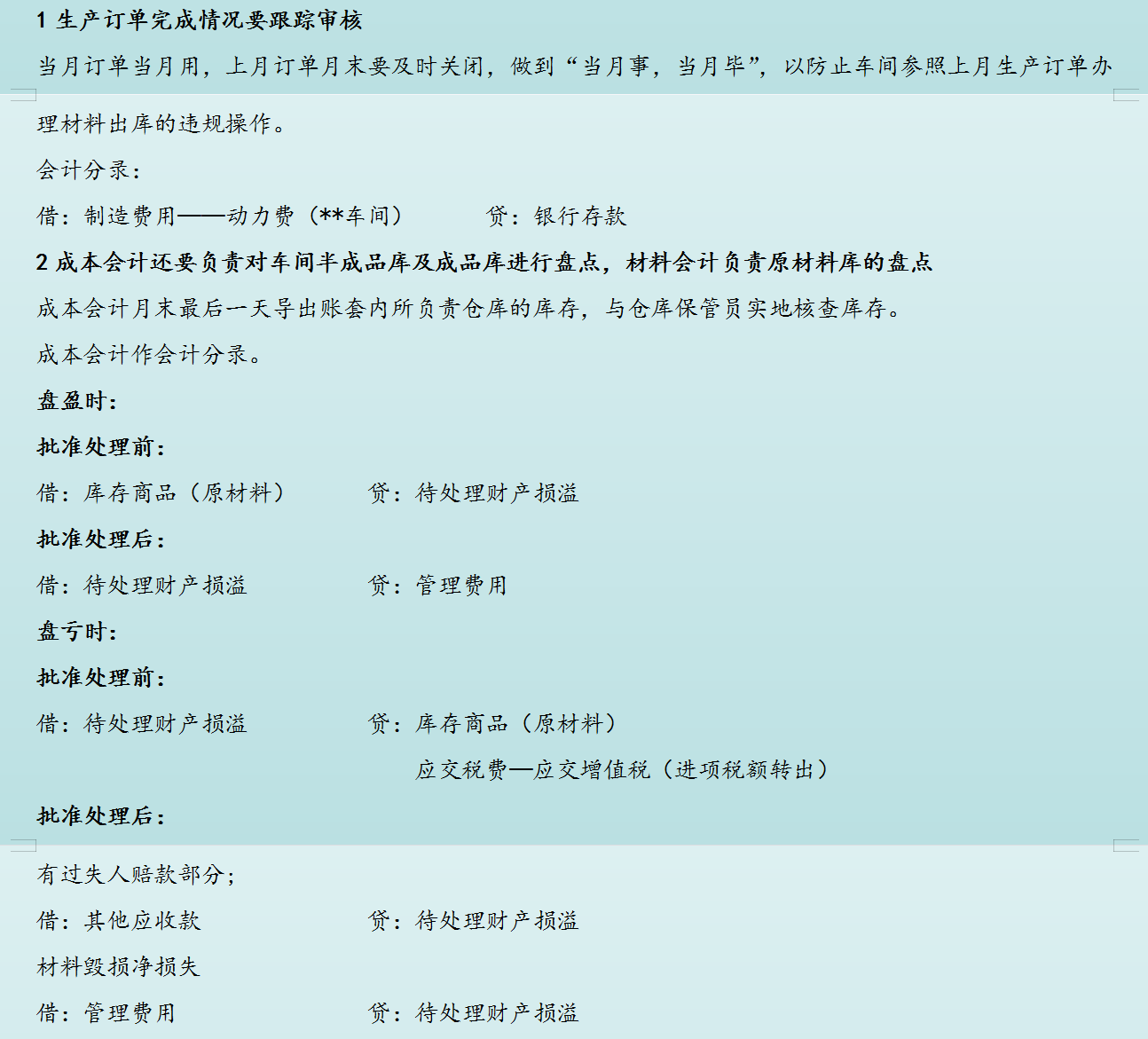 资深财务人员分享：成本会计的工作流程及核算方法，真的少走弯路