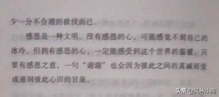 一句感恩之意的谢谢让彼此之间的真诚变成滋润彼此心田的甘泉