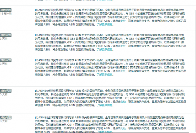 卖家遭遇90205错误？实为亚马逊严查UPC，大量产品被下架