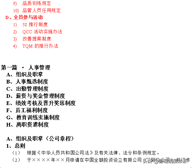 企业管理制度精选