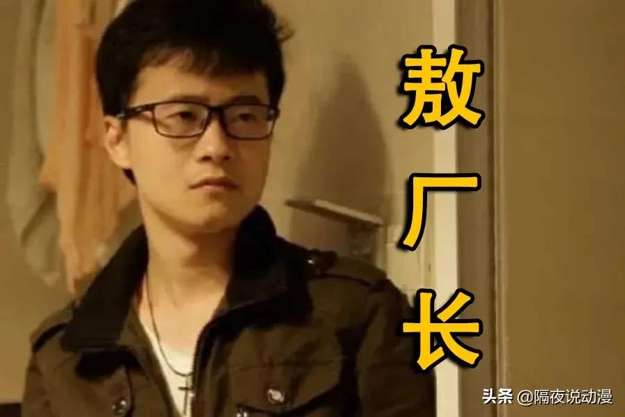 遗憾错失B站百大的“敖厂长”，究竟有多厉害？