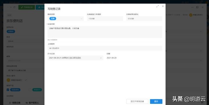 明道云在网络服务行业中的应用场景