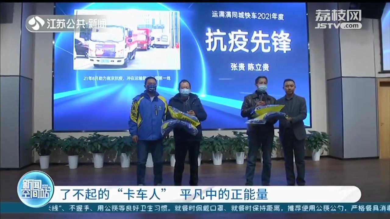 了不起的卡车司机：平凡岗位上的正能量