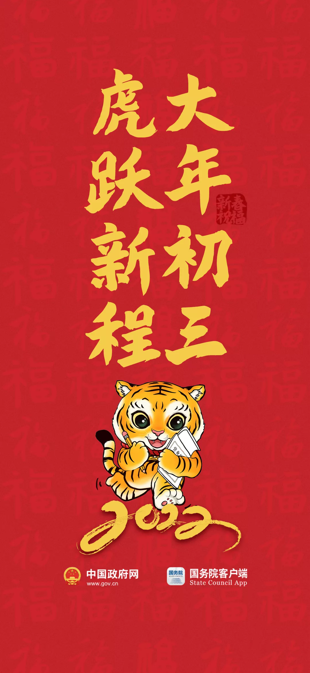 新的一年,“虎跃新程”!办事儿更方便!