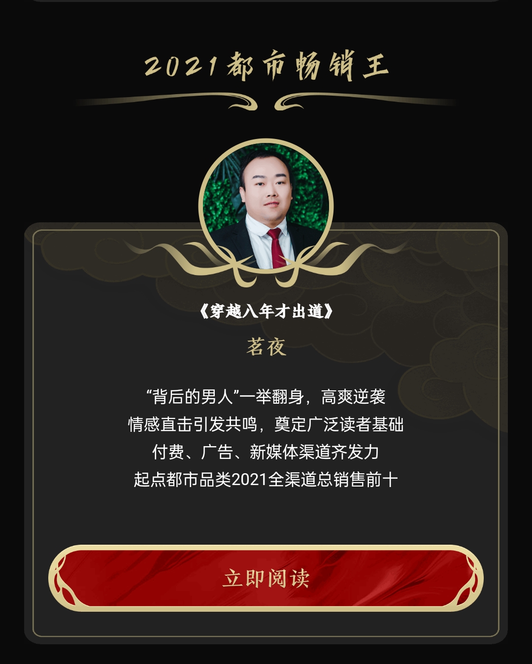 2021阅文十二天王名单公布！轻泉流响、听日、幼儿园一把手入选
