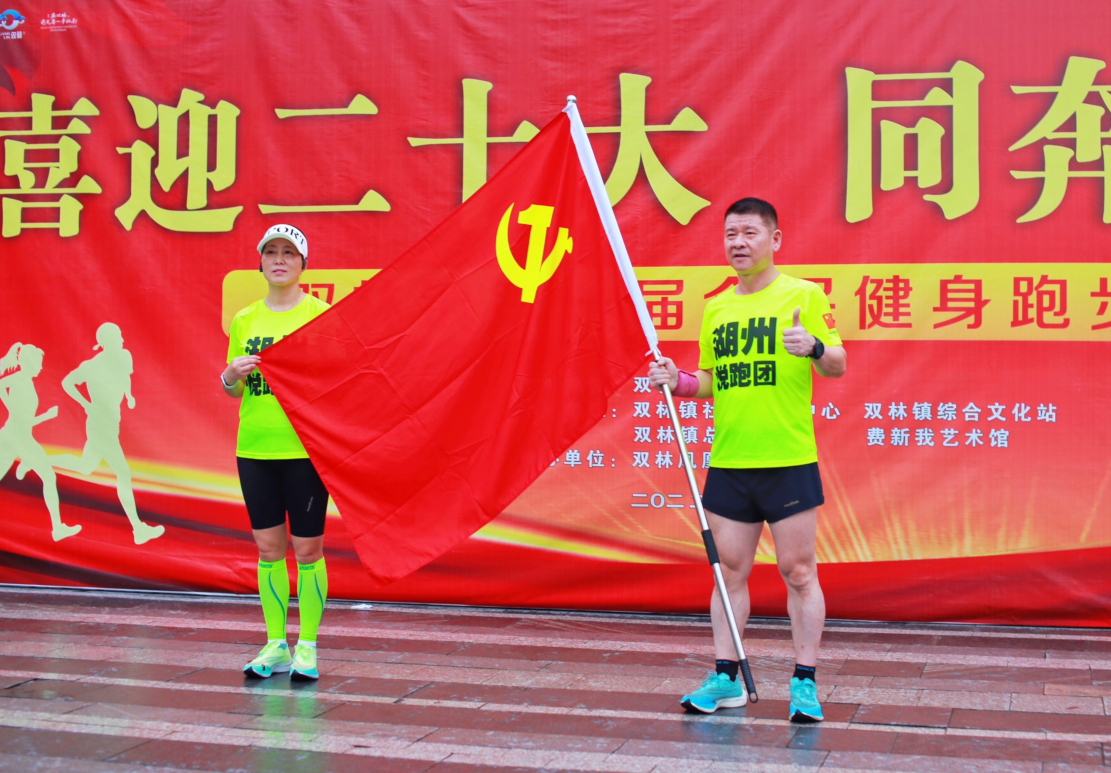 同奔共富路 双林启动首届全民健身长跑活动