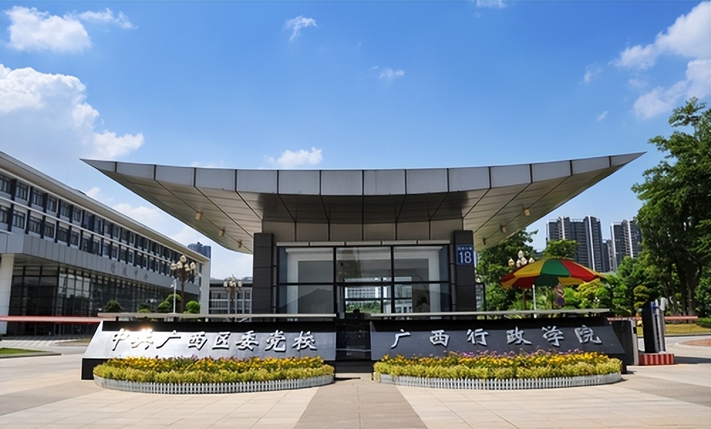 中国共产党广西壮族自治区委员会党校2022年公开招聘教研人员公告