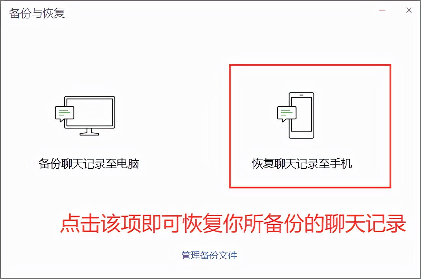 微信聊天记录怎么备份？来看看手机和电脑通吃的方法