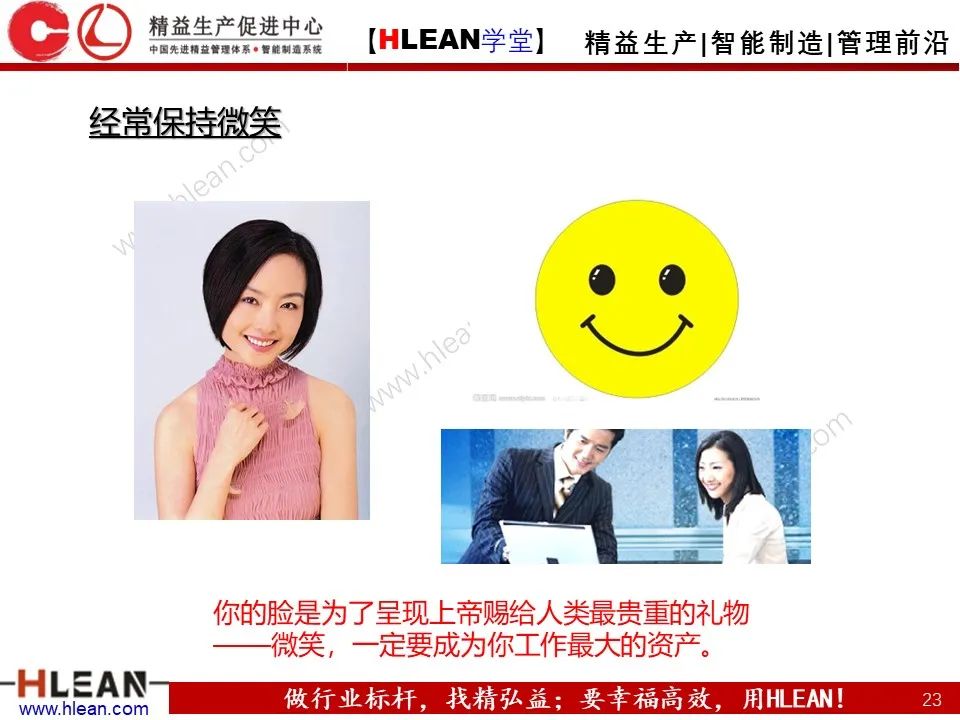 「精益學堂」班組長能力提升之團隊與執行力訓練
