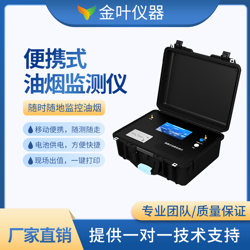 油煙監(jiān)測設(shè)備？讓“煙火氣