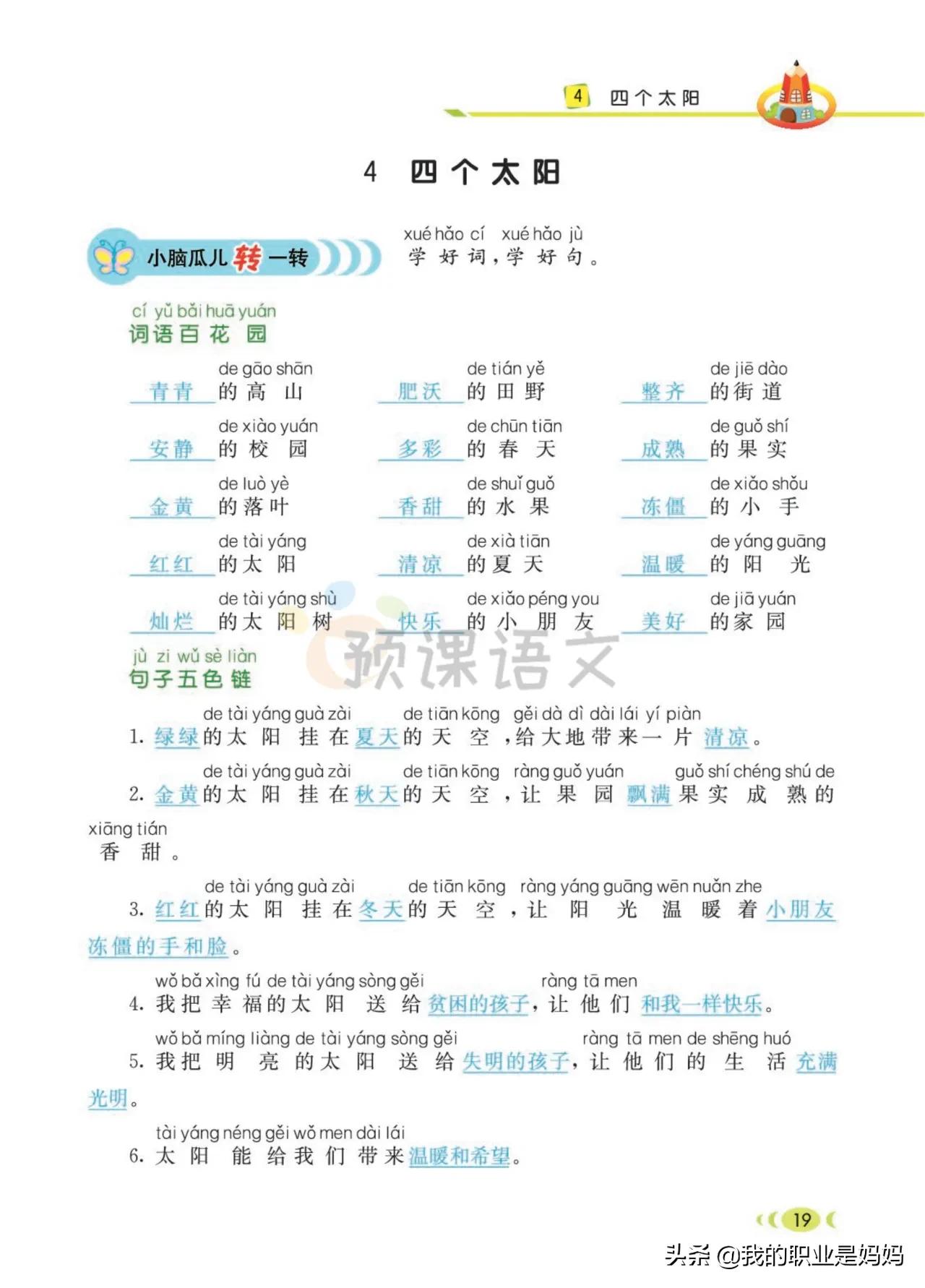 下册 一年级语文：好词、好句 、看图写话 同步课文 共78页 文末附答案