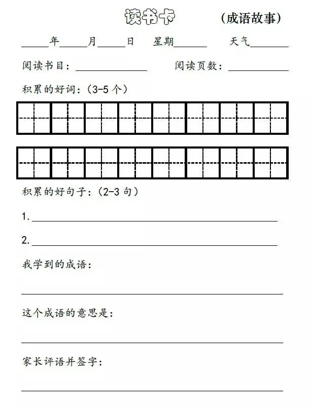 寒假阅读神器！1-6年级阅读记录卡，可下载打印，收藏