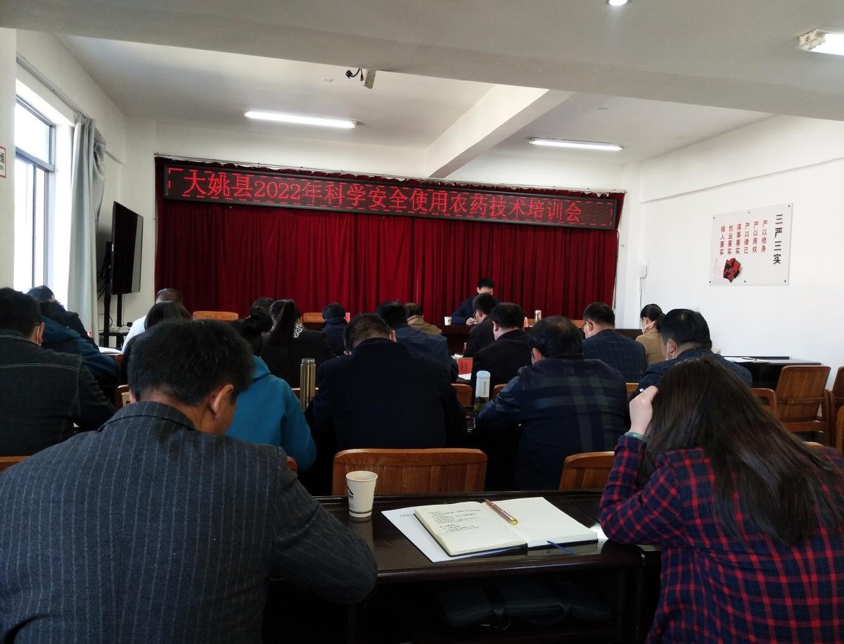 大姚县:开展科学用药培训把好农产品质量安全源头关