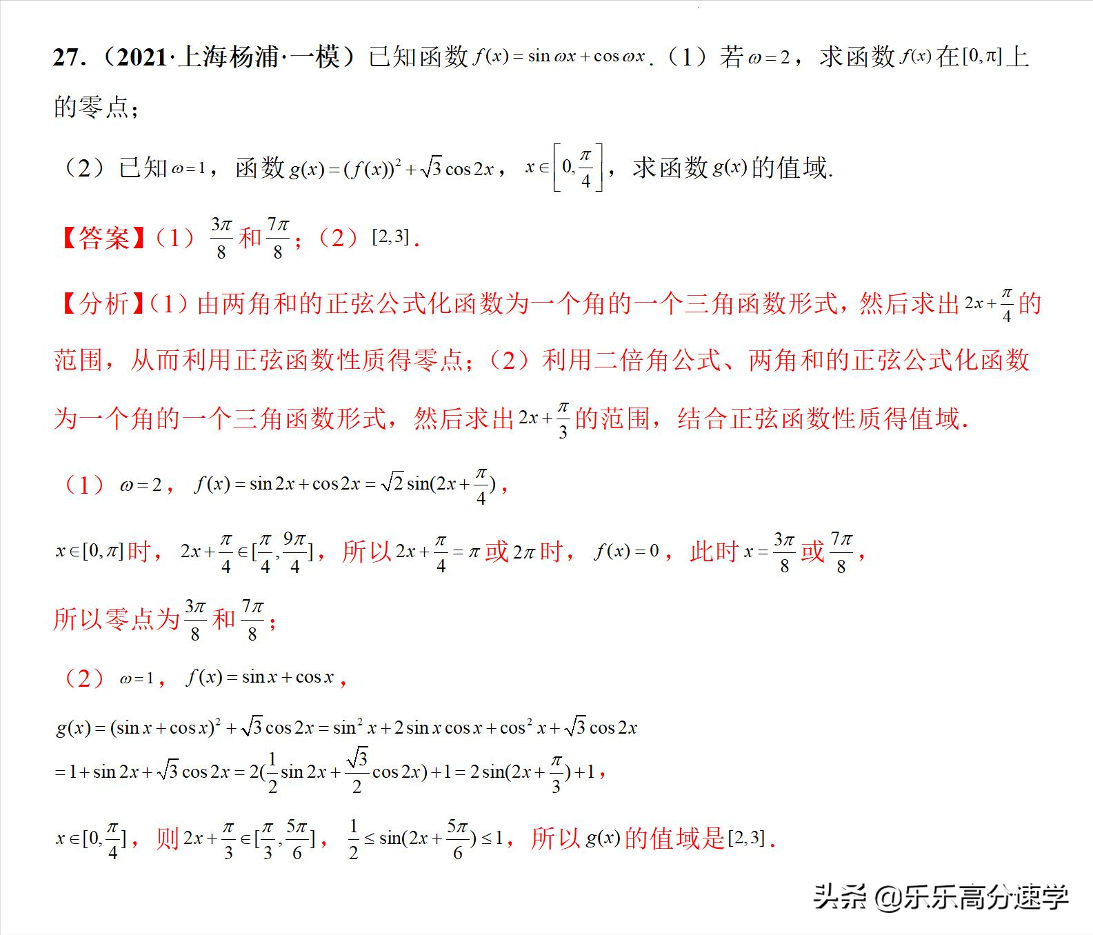 2022年高考数学专题专练04三角函数与解三角形（新高考专用）