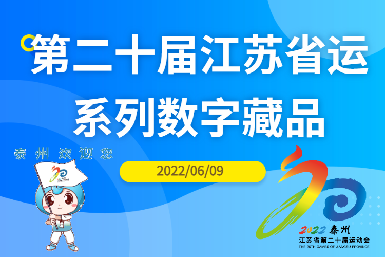 “省运主题”数字藏品将于6月9日在星舟艺术平台限量发行