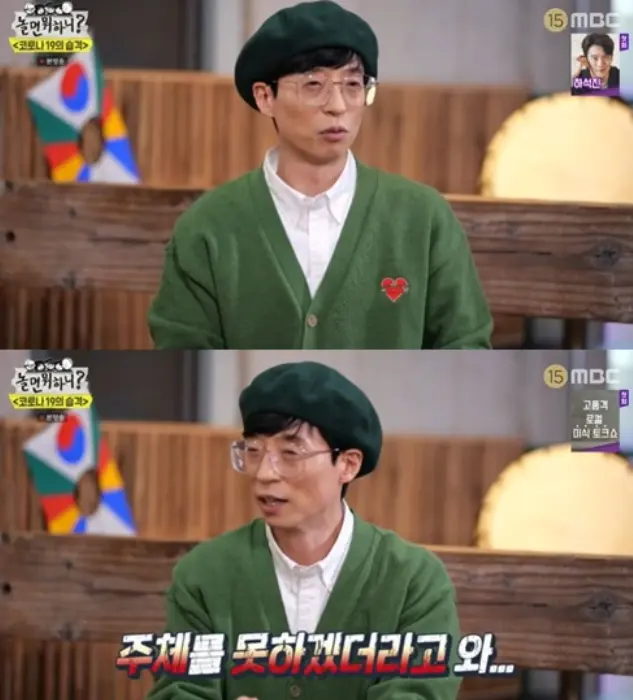 RM又翻车了 刘在石称黄大宪被判违规时愤怒到无法忍受