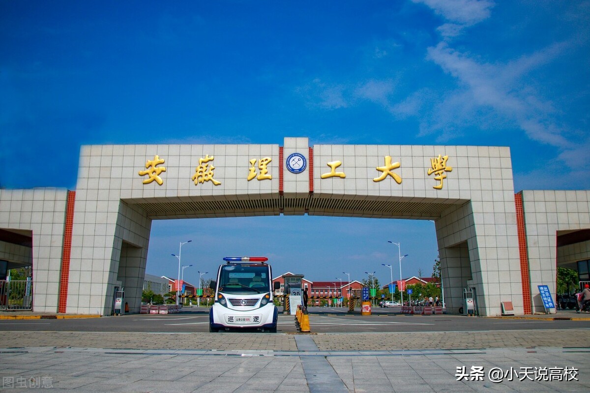 安徽理工大学，难道你也要在合肥建校区？