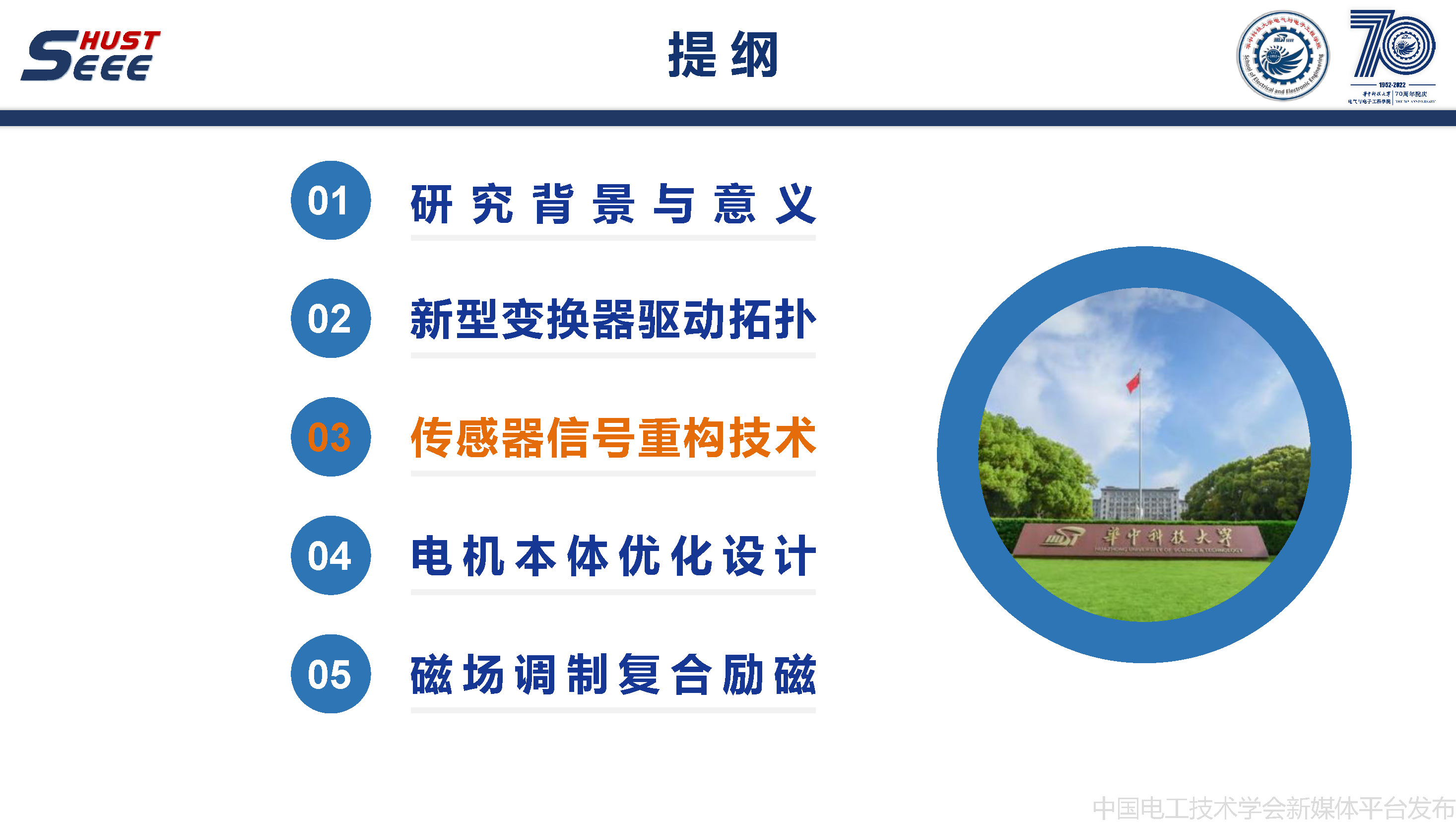 華中科技大學甘醇教授：無稀土磁阻電機驅(qū)動與控制系統(tǒng)的研究報告