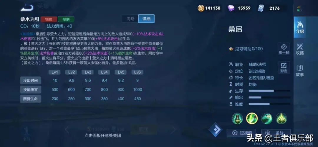 王者荣耀：新英雄桑启爆料，4段位移无视地形，大招为移动泉水