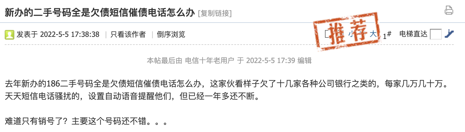 手机号被别人注册了微信（运营商二次放号带来的麻烦）