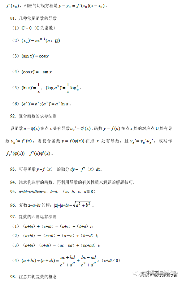 2022全国名校高考数学常考的100个基础知识点