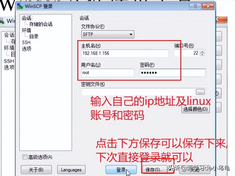 Winscp工具初識(shí)