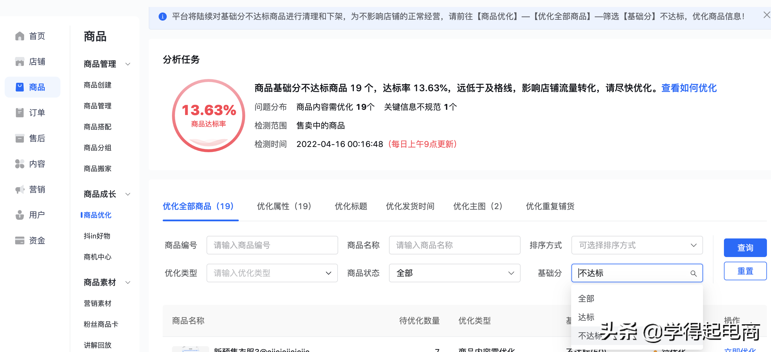 抖店商品發布不知道商品信息是否完整規范，想優化卻無從下手？