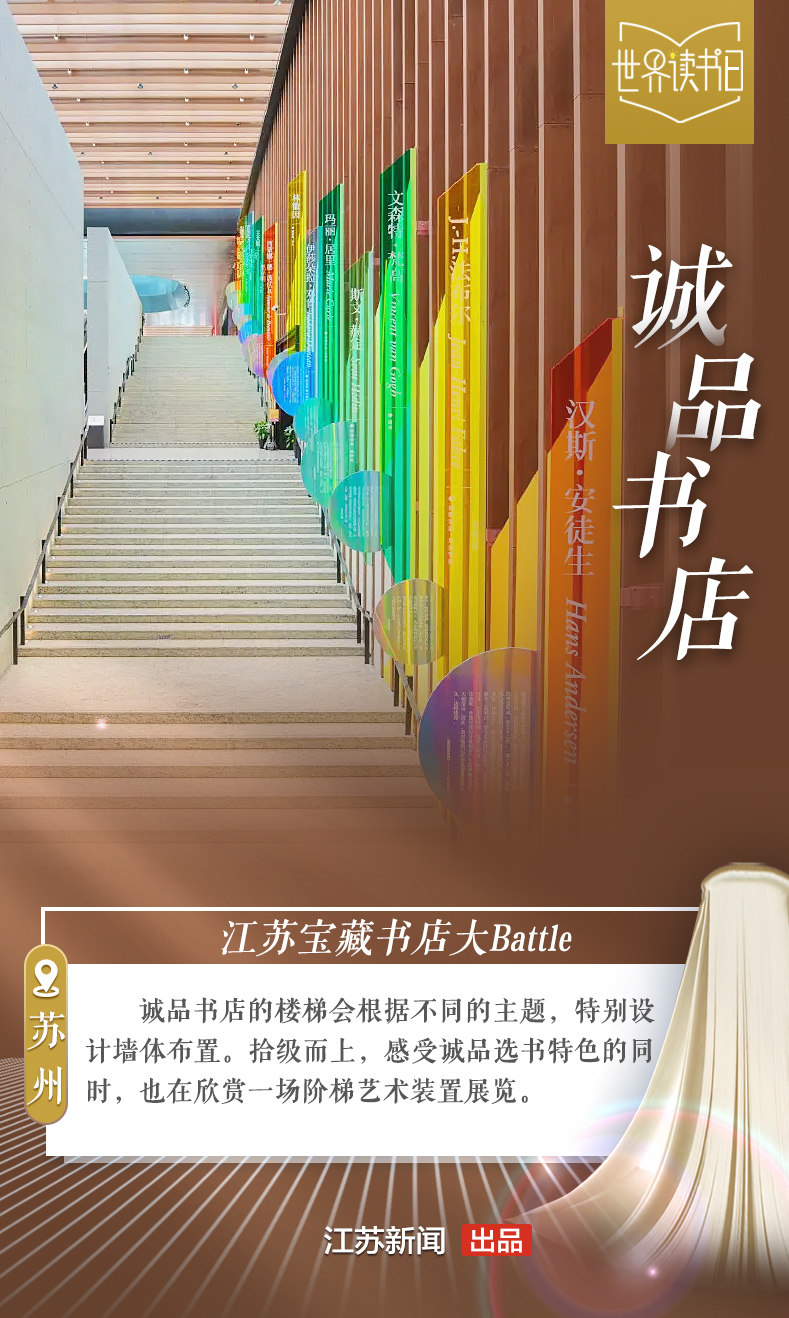 江苏这些宝藏书店 你去过吗？