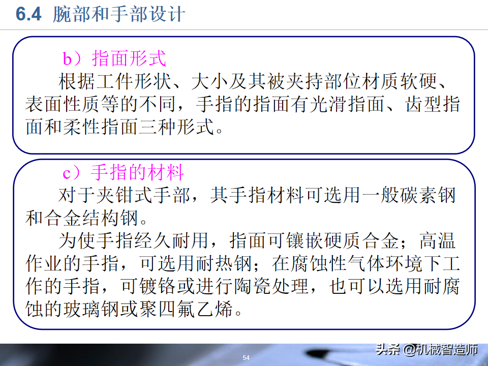 工业机器人的结构设计，83页PPT详细介绍基础知识，收藏学习