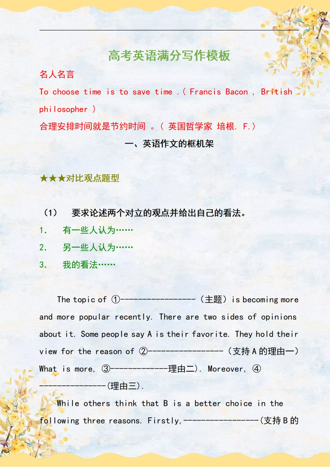 高考英语书写规范示范（高考英语满分写作模板）