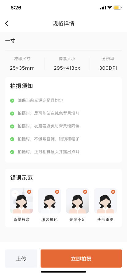 怎样用手机制作电子证件照
