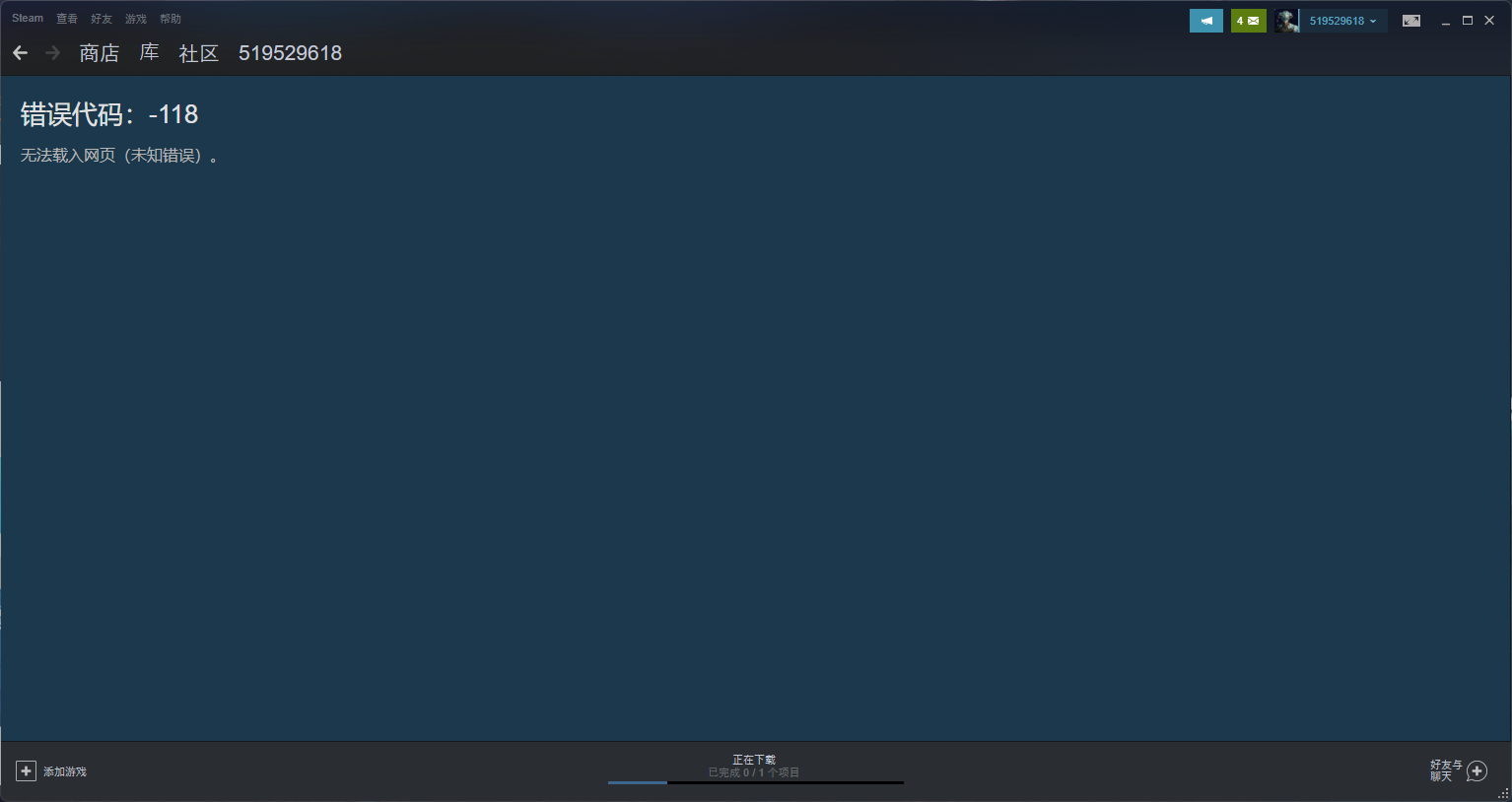 steam商城无法访问怎么办？Steam商城105、118错误代码解决方法