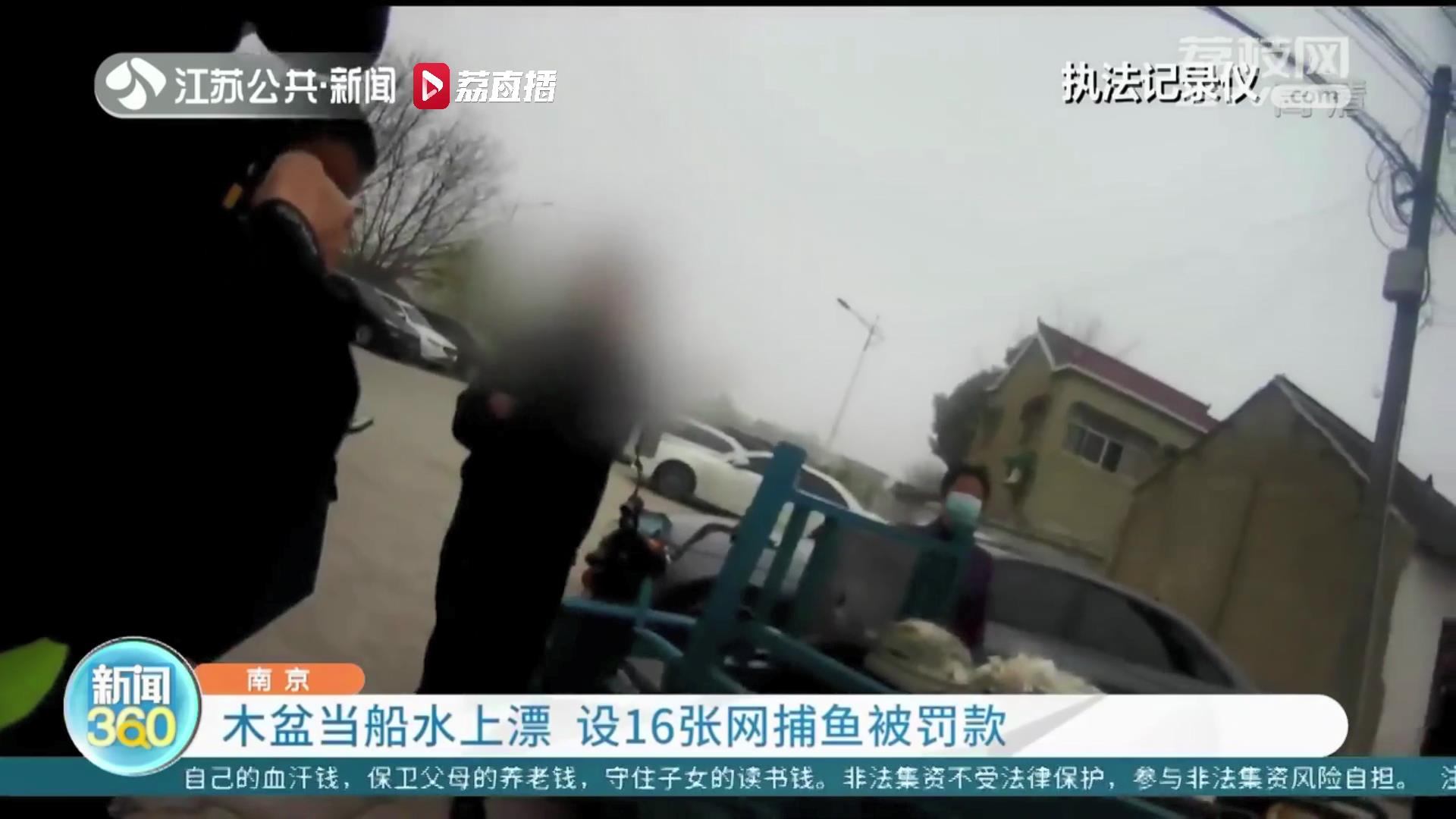 木盆当船水上漂 南京一老人设16张网捕鱼被罚款